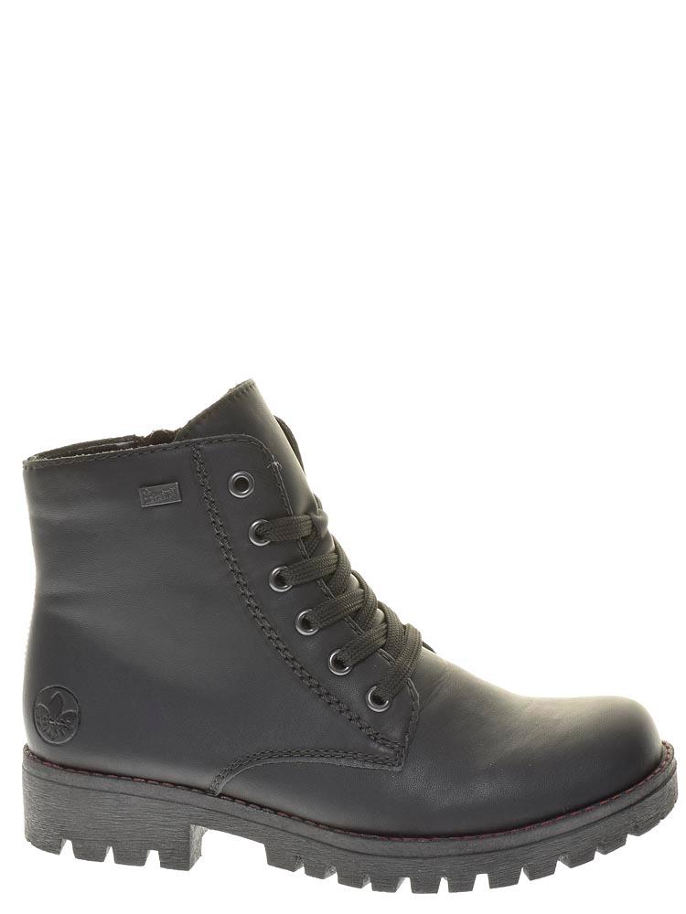 Женские ботинки Rieker 785M1-00