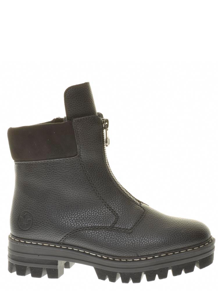 Женские ботинки Rieker 76161-00